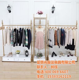 服装展具哪家好 都说爱丽尚好